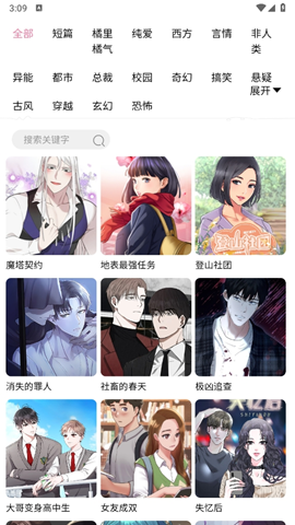虫虫漫画分类发现界面